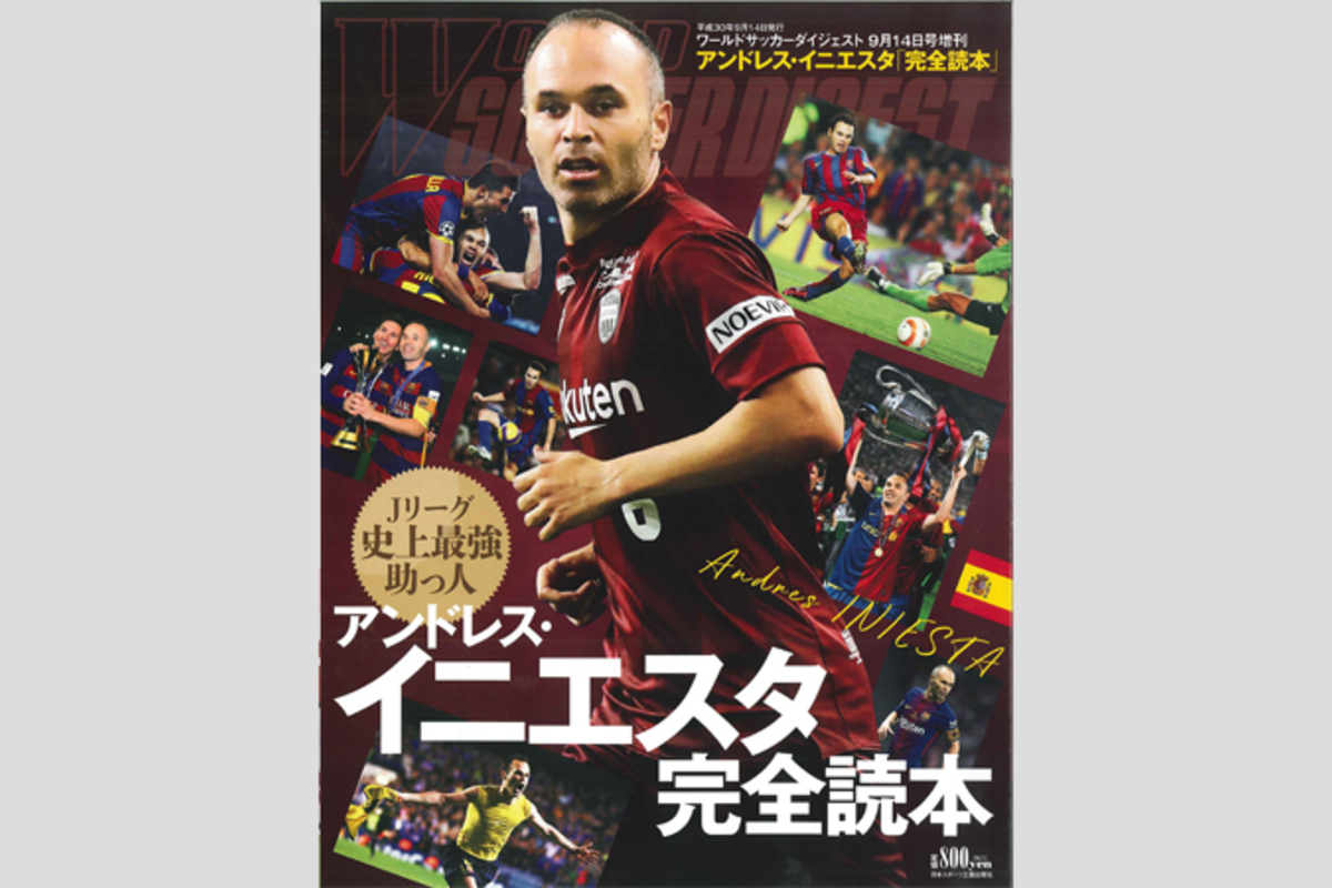 Jリーグはレベルが高い 日本を語るイニエスタにサポーターからも感謝の声 Asagei Biz アサ芸ビズ