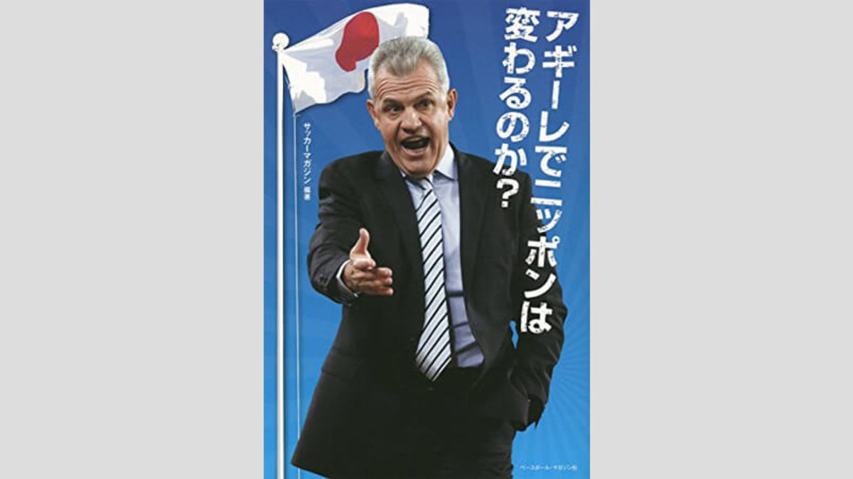 アギーレ氏 八百長 無罪判決 で沸き起こる日本代表監督復帰待望論 Asagei Biz アサ芸ビズ