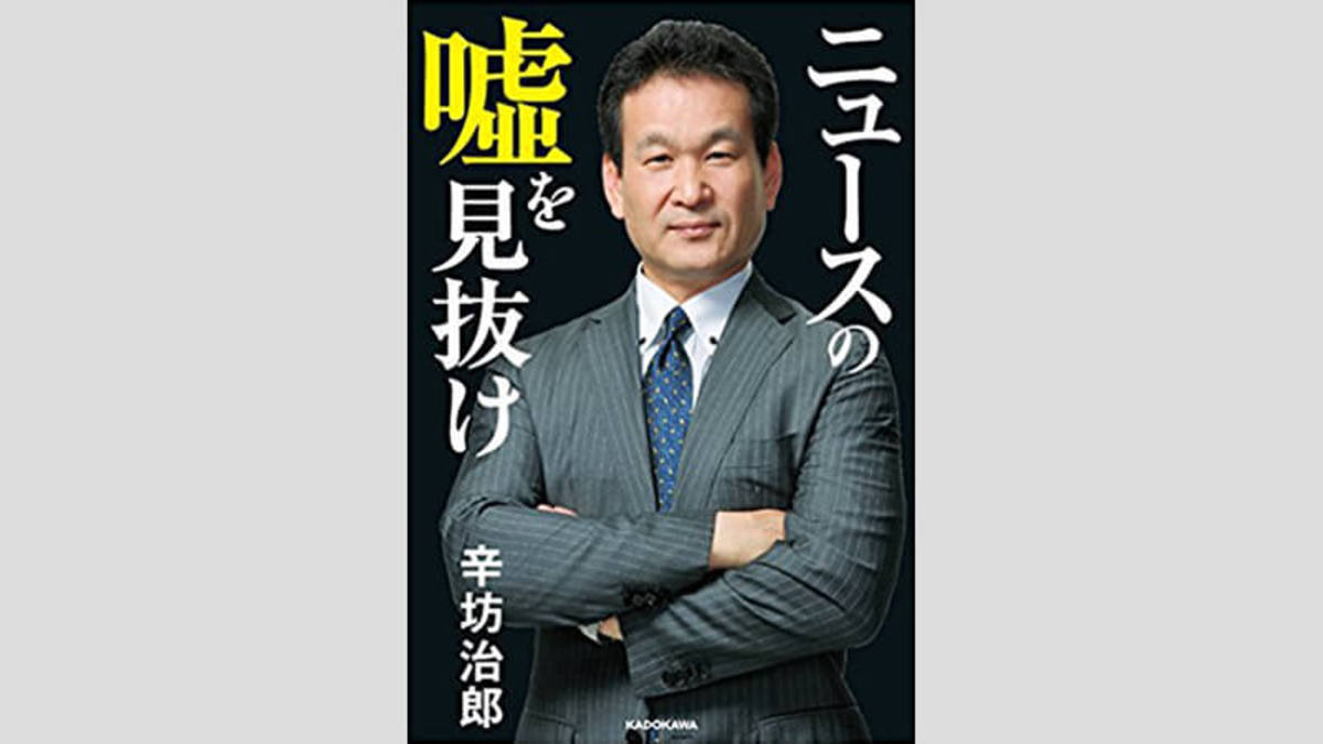 番組pが謝罪行脚 辛坊治郎も凍りついた元joc会長 ご子息 のタブー発言 Asagei Biz アサ芸ビズ