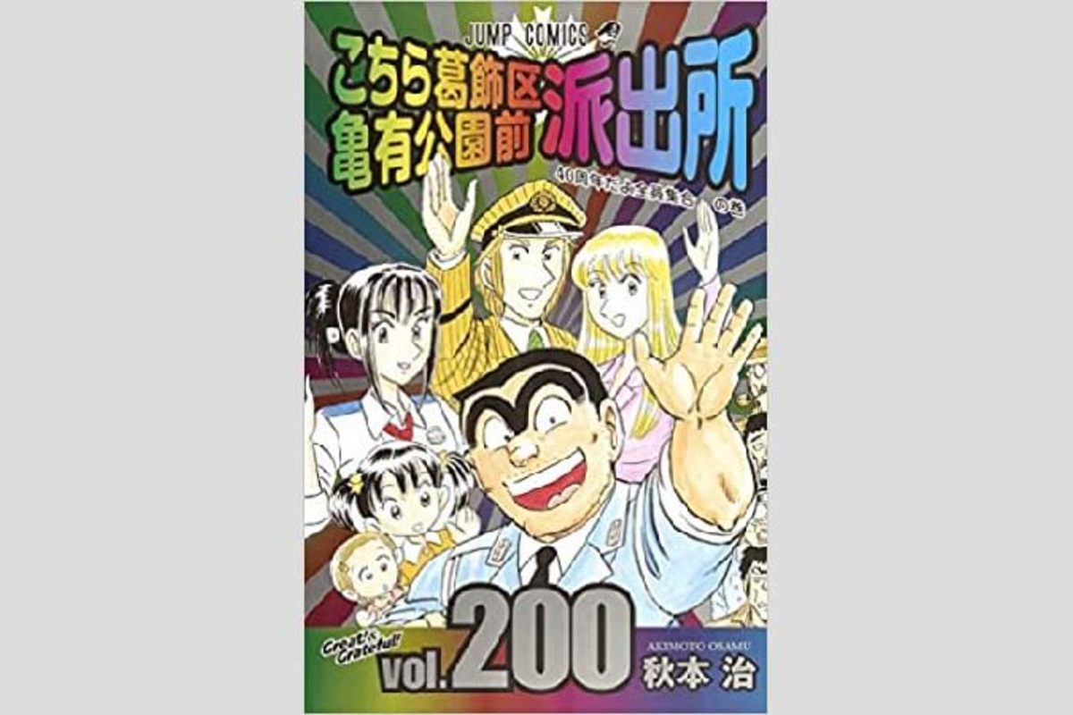 こち亀 が読切で復活 五輪イヤーの名物男 日暮熟睡男 は目覚めるか Asagei Biz アサ芸ビズ