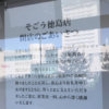 「そごう」37年の営業に幕、「百貨店ゼロ県」の徳島で閉店を惜しむ声が続々