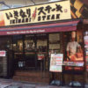 「いきなり！ステーキ」“肉マネー”サービス終了の理由はQR決済に!?