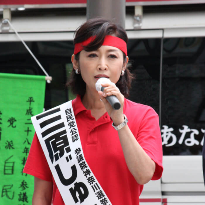 三原し?ゅん子