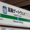 JR東日本が高輪ゲートウェイ駅で進める「AI駅員」「無人コンビニ」