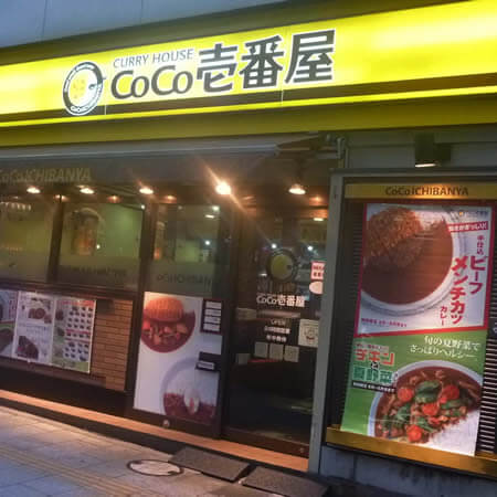 カレーハウスCoCo壱番屋