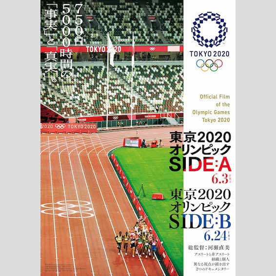 東京2020オリンピック　SIDE：A