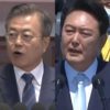 韓国「文在寅前大統領一派」の一斉粛清が始まった！日韓関係改善の裏で急加速