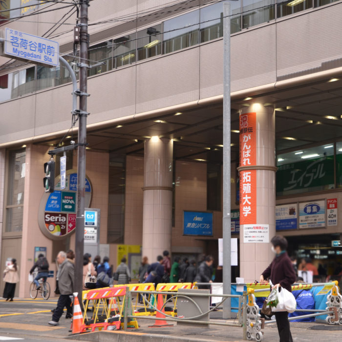 茗荷谷駅前　　