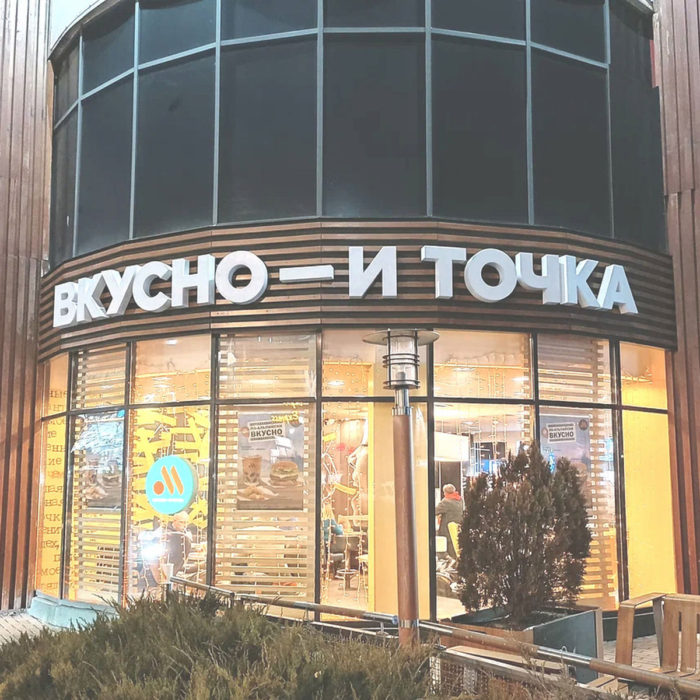 ロシア版マクドナルド（店舗）