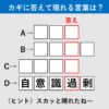 【漢字クイズ23】昨日は荒れたけど…。赤いタテの枠に入る答えは何でしょう？