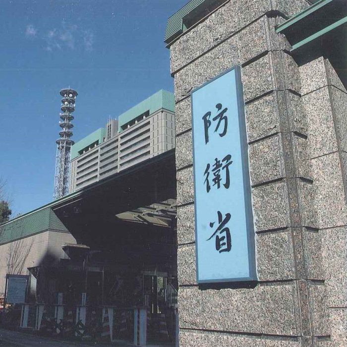 防衛省