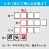 【漢字クイズ31】最後までやりたいけど…。赤いタテの枠に入る答えは何でしょう？