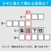 【漢字クイズ29】まるくておいしい。赤いタテの枠に入る答えは何でしょう？