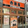 関西唯一の「そば処 吉野家」がそば終売に…全国に8店舗「青い吉野家」が絶滅寸前！