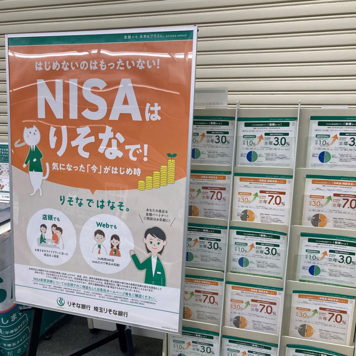 新NISA