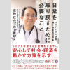 倉持仁医師が東京・日本橋に新病院開業も「まぢでつぶれる5秒前」と悲痛の叫び