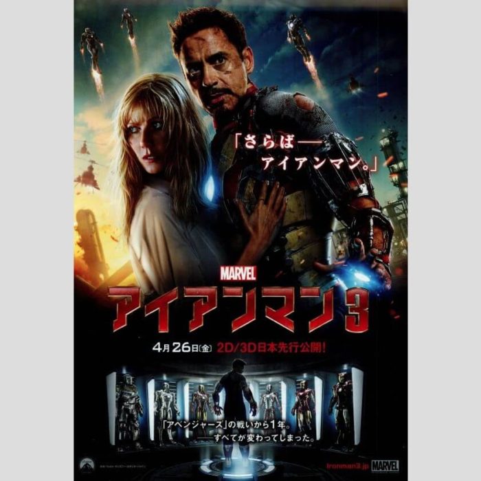 アイアンマン3