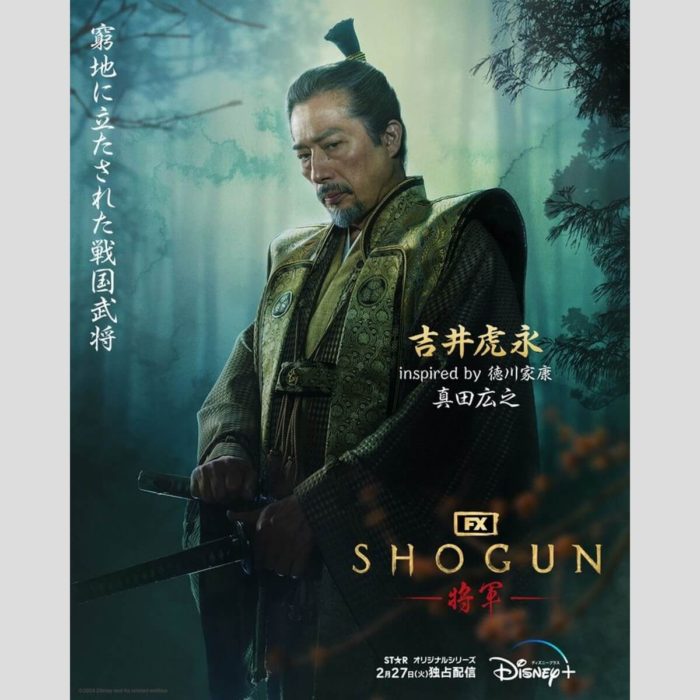 SHOGUN