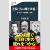 寺脇研が選ぶ「今週のイチ推し!」原点は聖徳太子の十七条憲法 日本の近現代史を再検証する