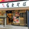 あの「富士そば」が2300円玉子丼!　「インバウン丼」の声が出てもSNSが盛り上がる巧みな戦略