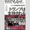 経済格差と不平等への怒り!?トランプの強さの理由を考察／永江朗「ベストセラーを読み解く」