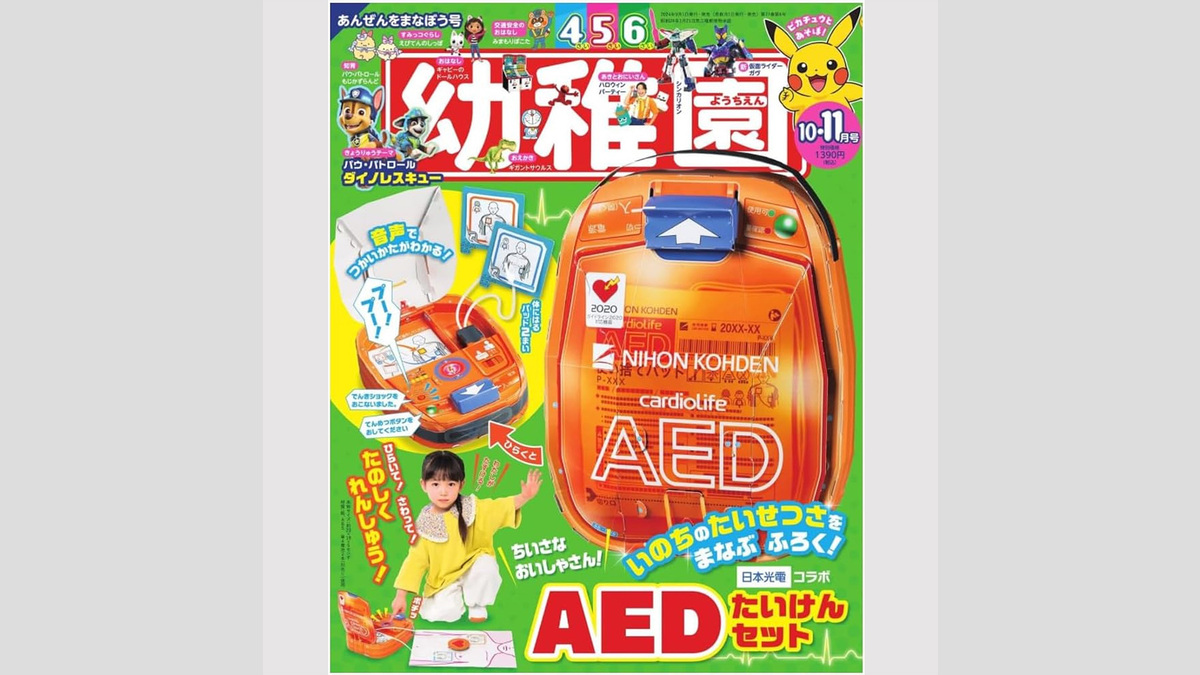 小学館幼稚園 10-11月号 AEDたいけんセット おいしゃさん 日本