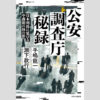 永江朗「ベストセラーを読み解く」兵器を売り様々な物資を得る 北朝鮮が「死の商人」化!?