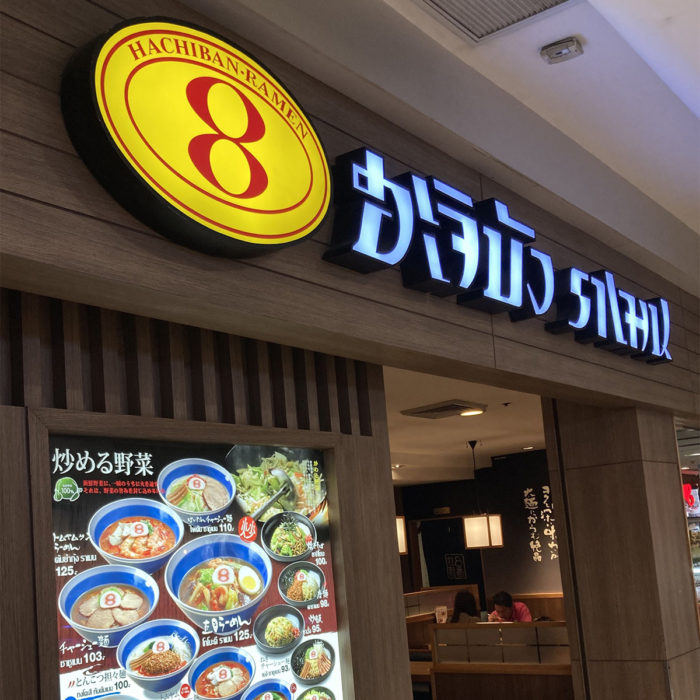 バンコク市内にある8番らーめん