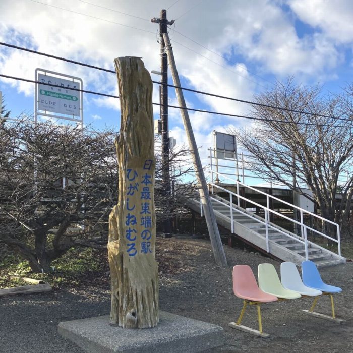 東根室駅