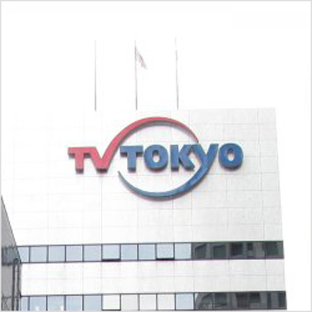 テレ東