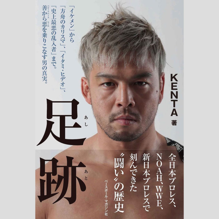 今回女性ファンから襲撃されたKENTAの著書書影