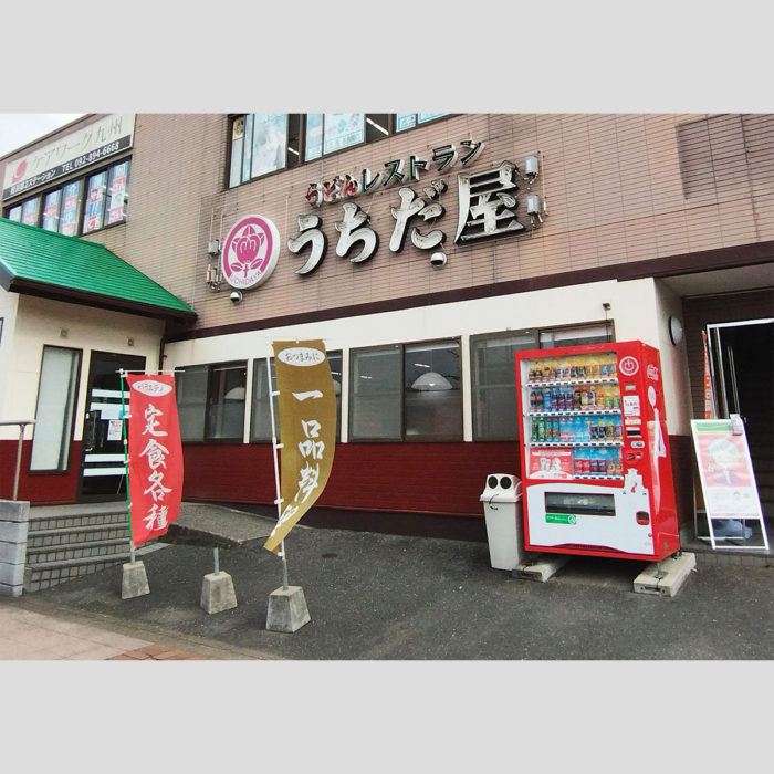 うちだ屋（店舗外観）