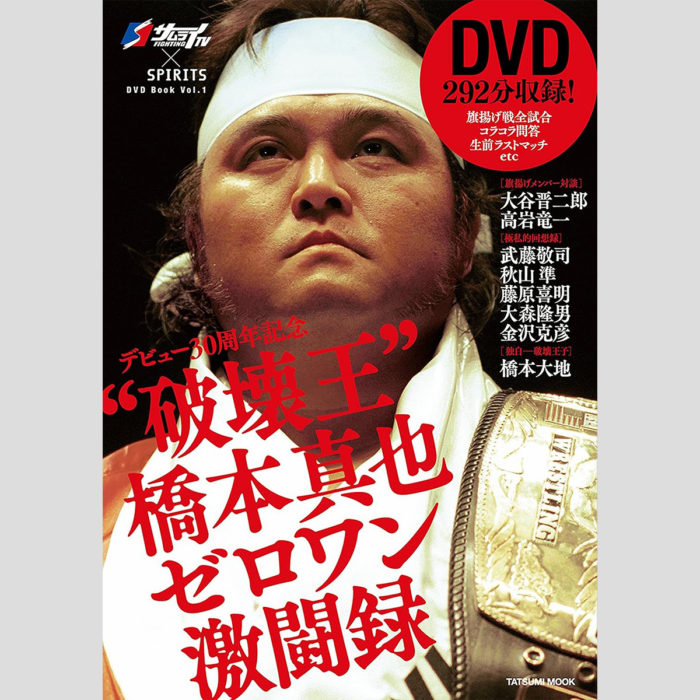 橋本真也