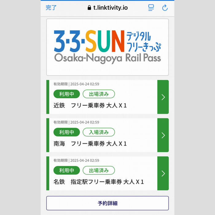 ３・３・SUNデジタルフリーきっぷ（現物）